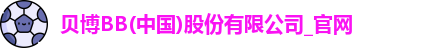 贝博BB